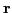 $\vec{r}$