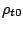 $\rho_{t0}$